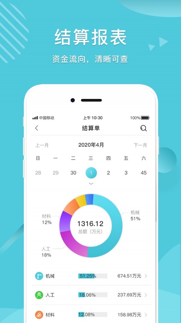 云水账手机软件app截图