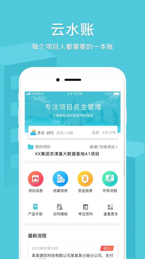 云水账手机软件app截图