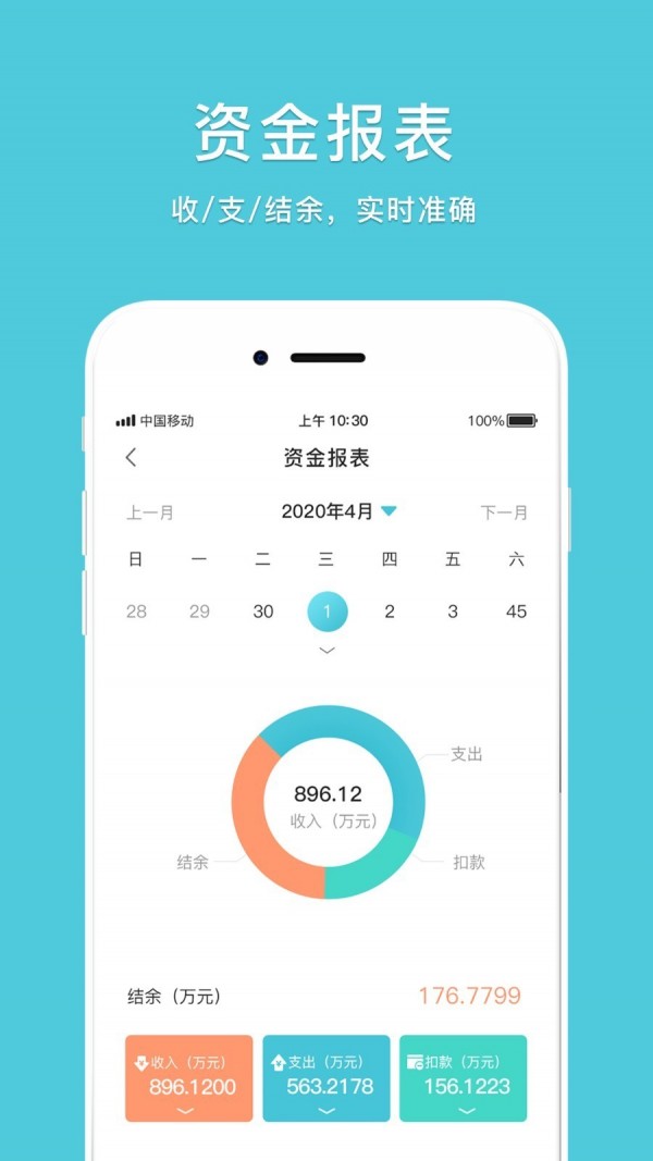 云水账最新版手机软件app截图