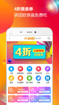 大商圈手机软件app截图