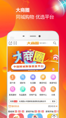 大商圈手机软件app截图