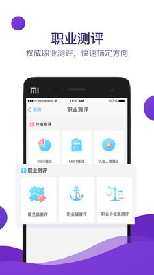 青藤就业手机软件app截图