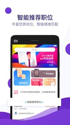 青藤就业手机软件app截图