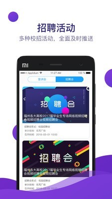 青藤就业手机软件app截图