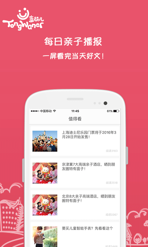 童玩儿手机软件app截图