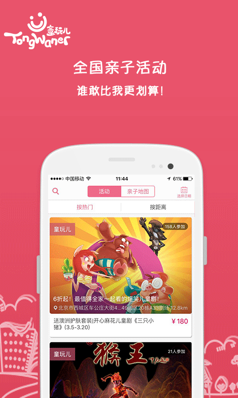 童玩儿手机软件app截图