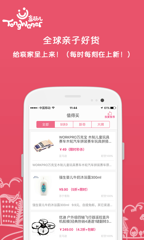 童玩儿手机软件app截图