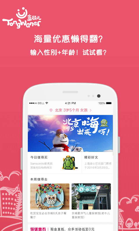 童玩儿手机软件app截图