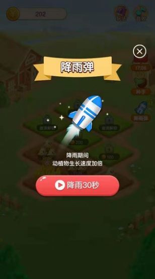 种菜达人和谐版手游app截图