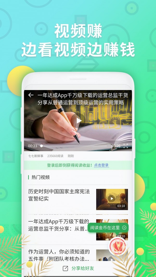 赚钱阅文赚手机软件app截图