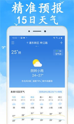 全国实时天气手机软件app截图