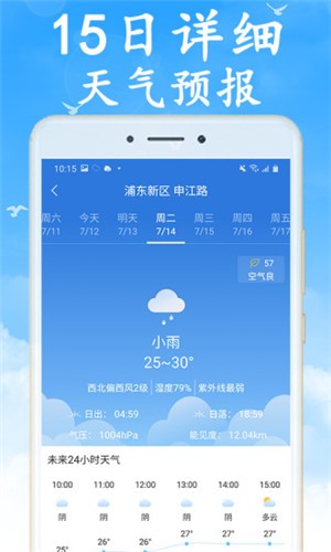 全国实时天气手机软件app截图