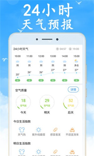 全国实时天气手机软件app截图