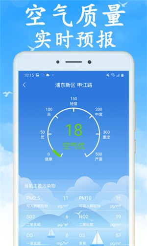 全国实时天气手机软件app截图