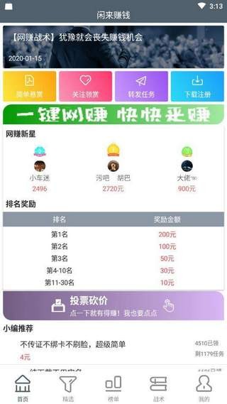 闲来赚钱手机软件app截图