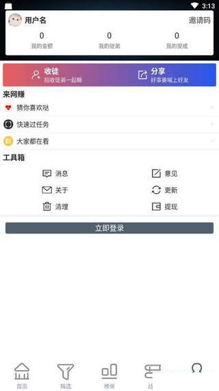 闲来赚钱手机软件app截图