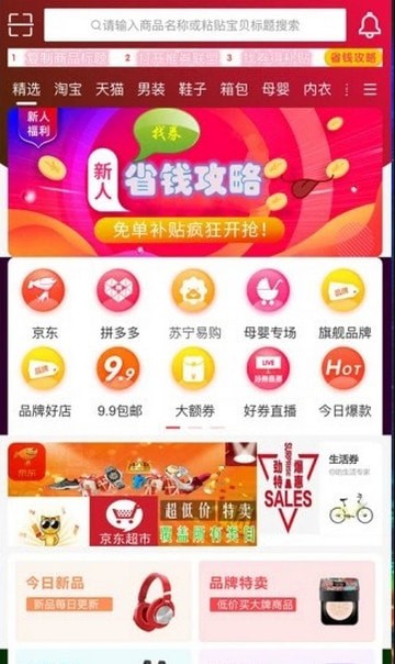 推荐联盟手机软件app截图