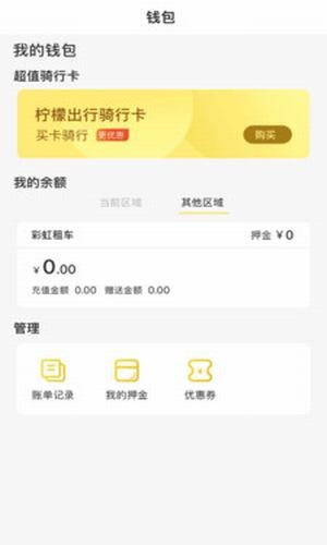 柠檬出行手机软件app截图