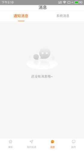 聘大师手机软件app截图