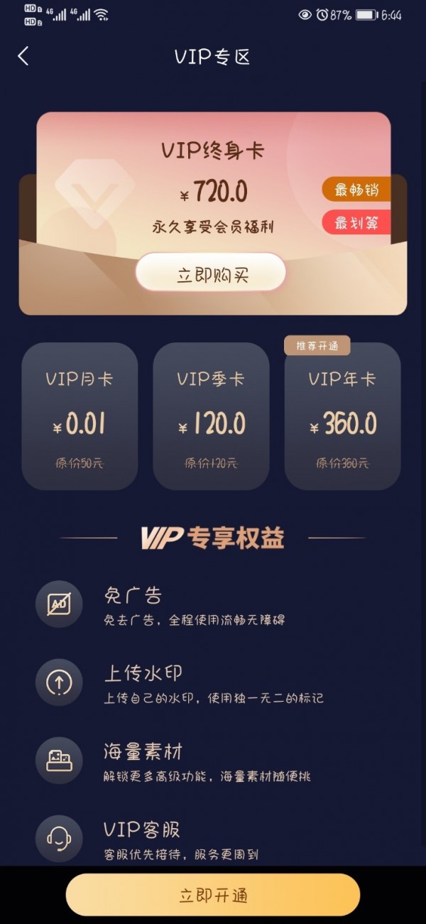 美哒水印相机手机软件app截图