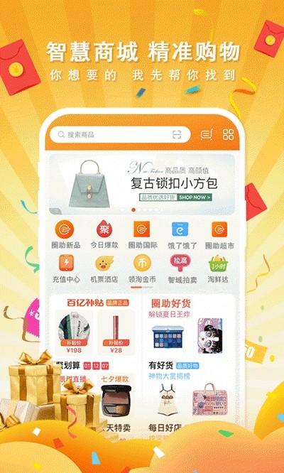 圈助最新版手机软件app截图