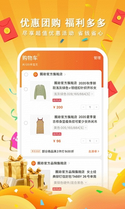 圈助最新版手机软件app截图