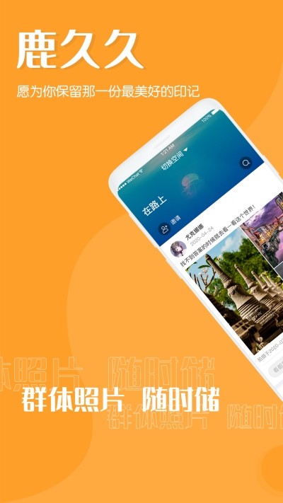 鹿久久手机软件app截图