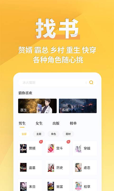 点阅小说大全手机软件app截图