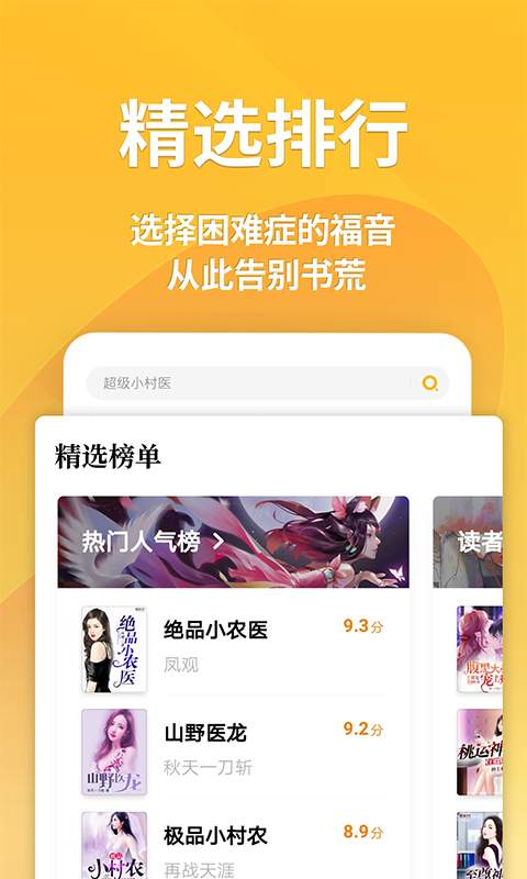 点阅小说大全手机软件app截图