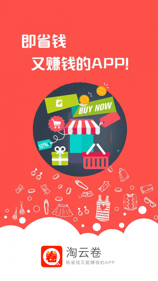 淘云卷最新版手机软件app截图