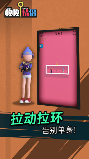 救救情侣手游app截图