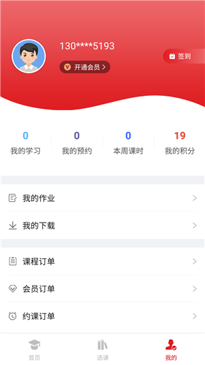 燃天网校手机软件app截图