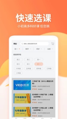 微课圈手机软件app截图