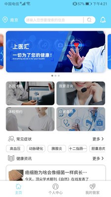 上医汇手机软件app截图