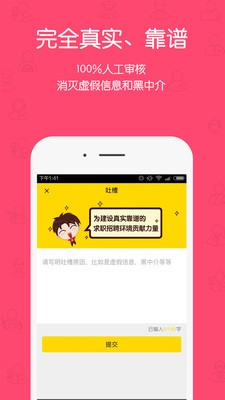 同城招聘网手机软件app截图