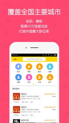 同城招聘网手机软件app截图