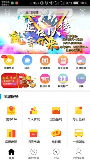 玉门同城手机软件app截图