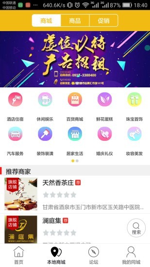 玉门同城手机软件app截图