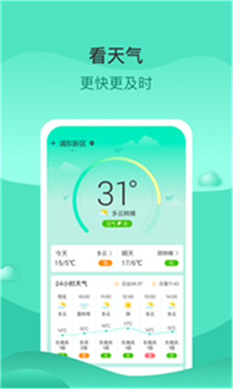 查查天气最新版手机软件app截图