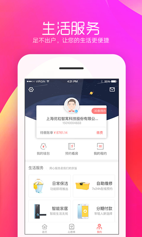 优粒租房手机软件app截图