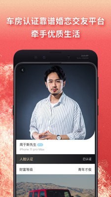 奔恋手机软件app截图