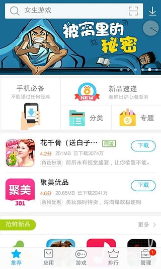 vivo应用商店和谐版手机软件app截图