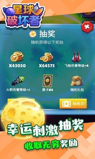 星球破坏者手游app截图