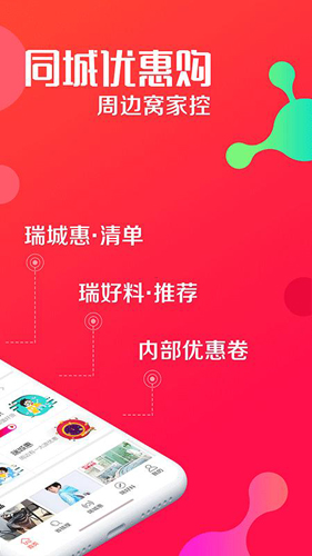 瑞购网最新版手机软件app截图