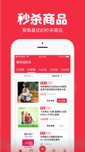 聚好抢手机软件app截图