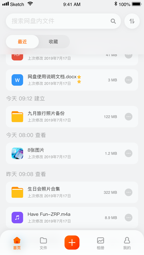 阿里云网盘手机软件app截图