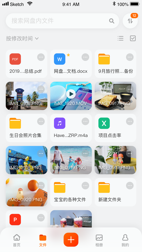 阿里云网盘手机软件app截图