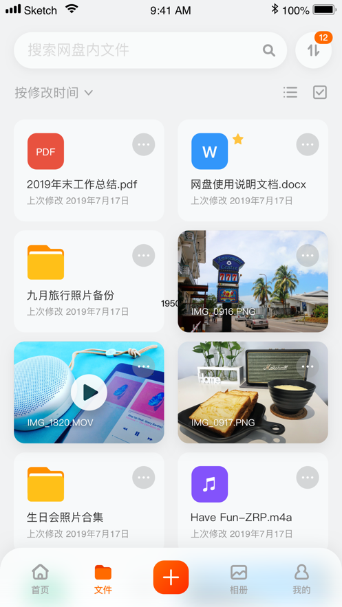 阿里云网盘手机软件app截图