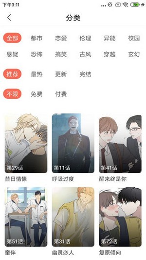 即嗨漫画手机软件app截图