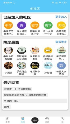 他社区手机软件app截图